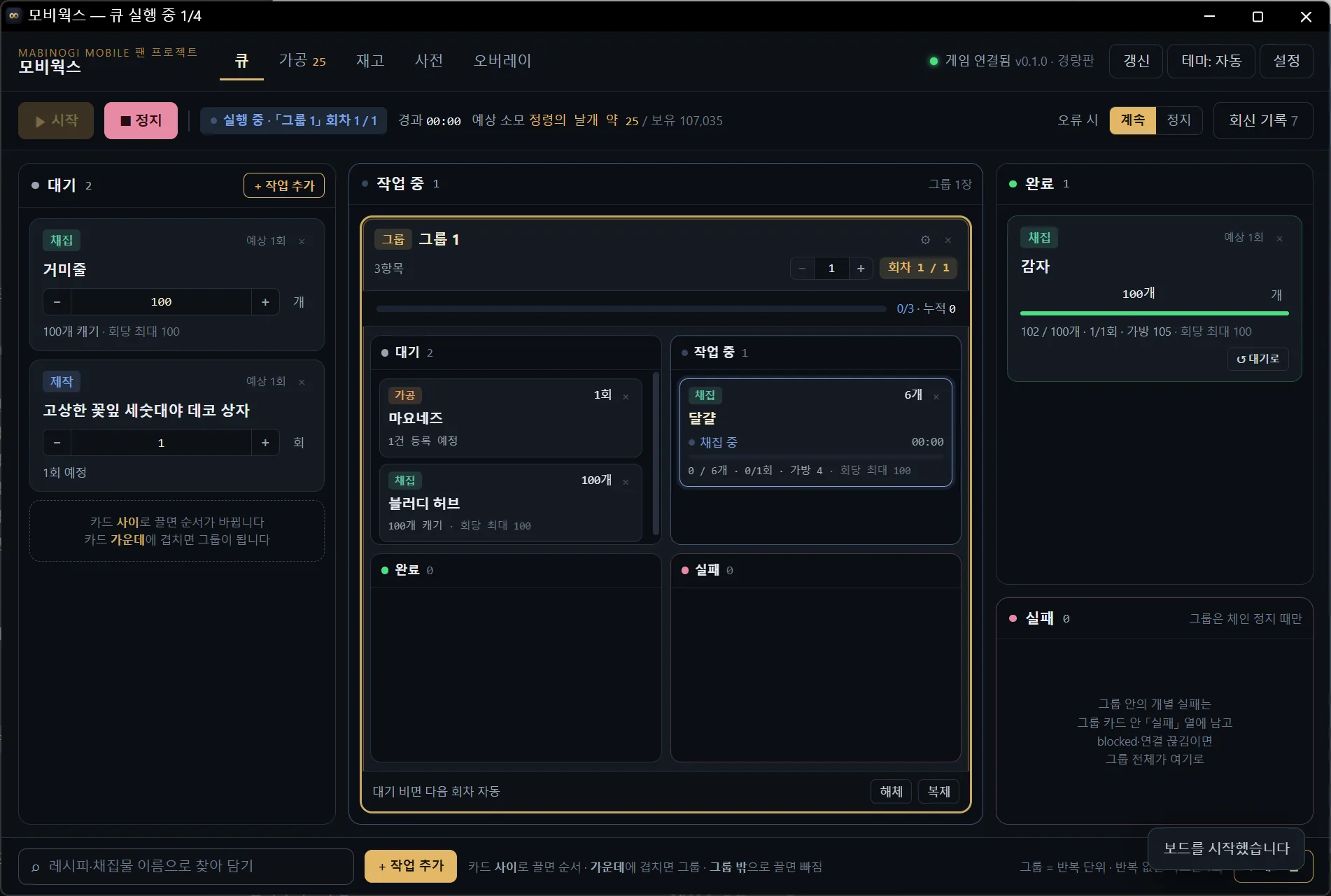 모비웍스 큐 화면 — 대기·작업 중·완료 열에 작업 카드가 놓여 있다